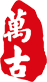 圣菲機(jī)械